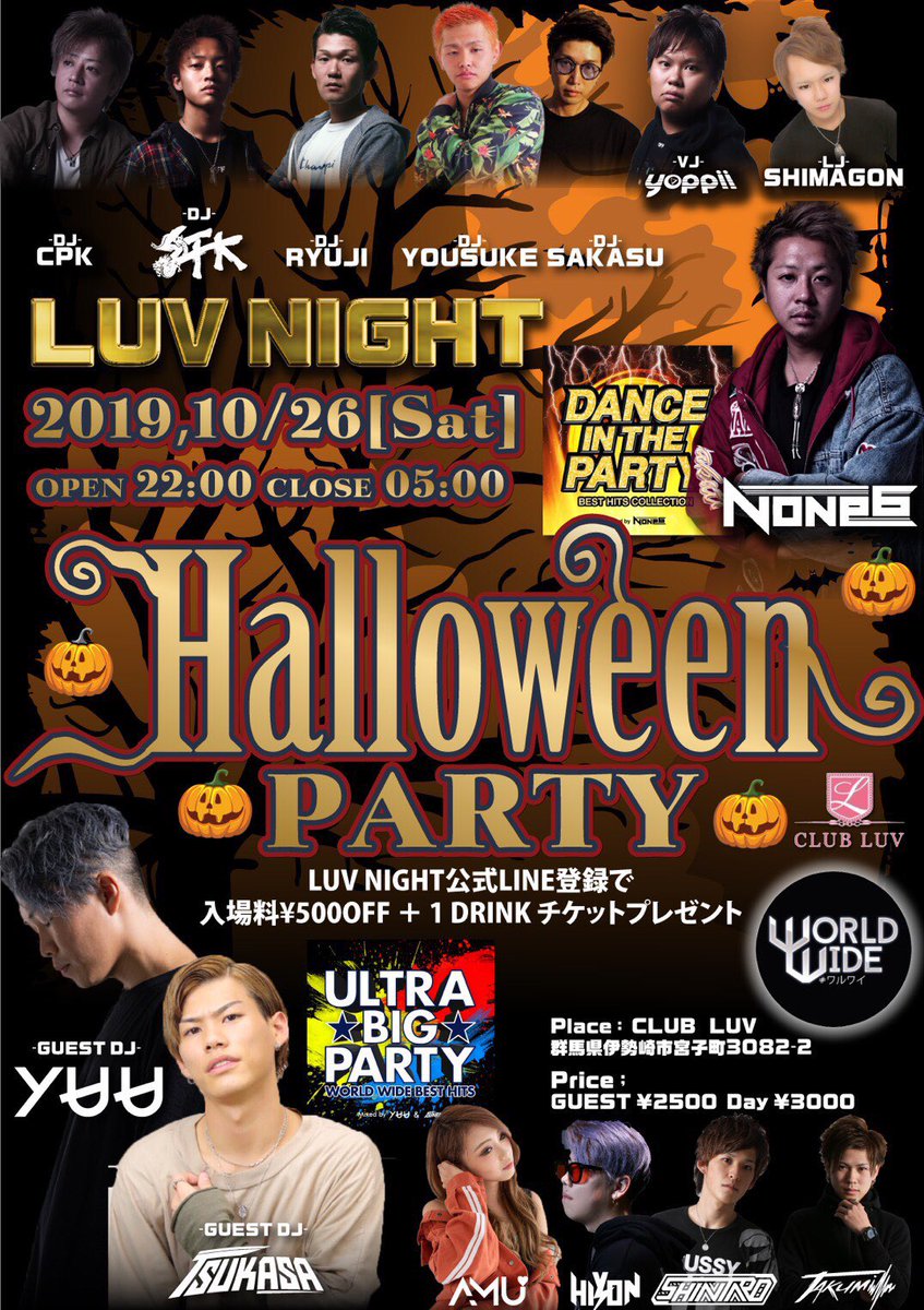 53amu1's tweet photo. １０／２６
今週の土曜日開催!!
 #伊勢崎LUV @isesaki_luv 
LUV NIGHT×WORLD WIDE
🎃HELLOWEEN PARTY🎃

LUV NIGHT公式LINE登録円で
入場料500off➕ドリンクチケット
ゲット出来ちゃいます🤗

※仮装での御来場をおすすめします
AMUのゲストでもお安くなるので
是非来て下さい❥︎:❥︎🔫 https://t.co/hVYFHzE1iD