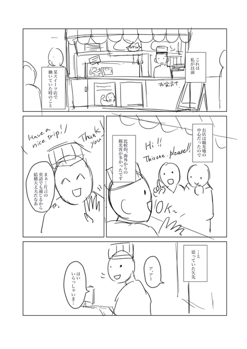 「英語が使えなくても」
#コルクラボマンガ専科 #1Pマンガ
企画用に描いてたけど、少しお題からズレててボツにしちゃった漫画のネームです。話自体は実話で、結構ムスリム(イスラム教徒の人)の方はいらっしゃいました。 