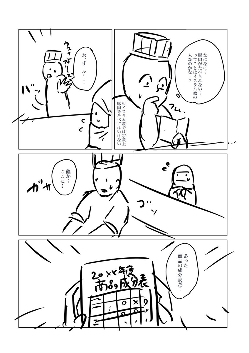 「英語が使えなくても」
#コルクラボマンガ専科 #1Pマンガ
企画用に描いてたけど、少しお題からズレててボツにしちゃった漫画のネームです。話自体は実話で、結構ムスリム(イスラム教徒の人)の方はいらっしゃいました。 