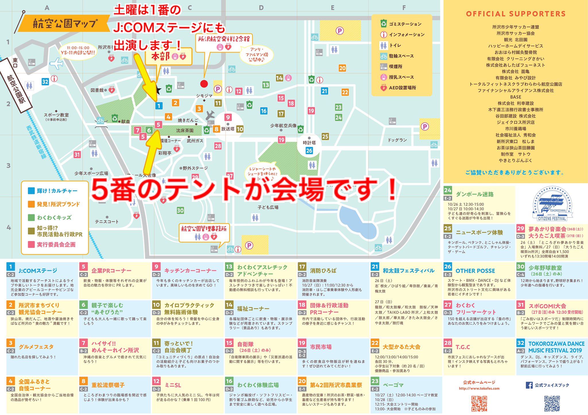 Fav Gaming 週末は所沢へ 10 26 土 27 日 所沢航空記念公園 所沢市民フェスティバル にsako りゅうせい Fudoh ハイタニ選手が参加 プロのアドバイス付き対戦台 初心者大歓迎 体験台 エキシビションマッチ などなど どなたでも楽しめ