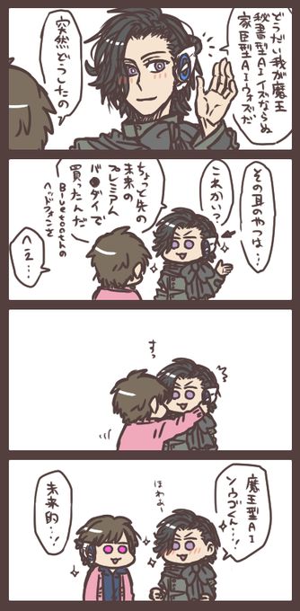 ソウゴとウォズと噂のＡＩ 