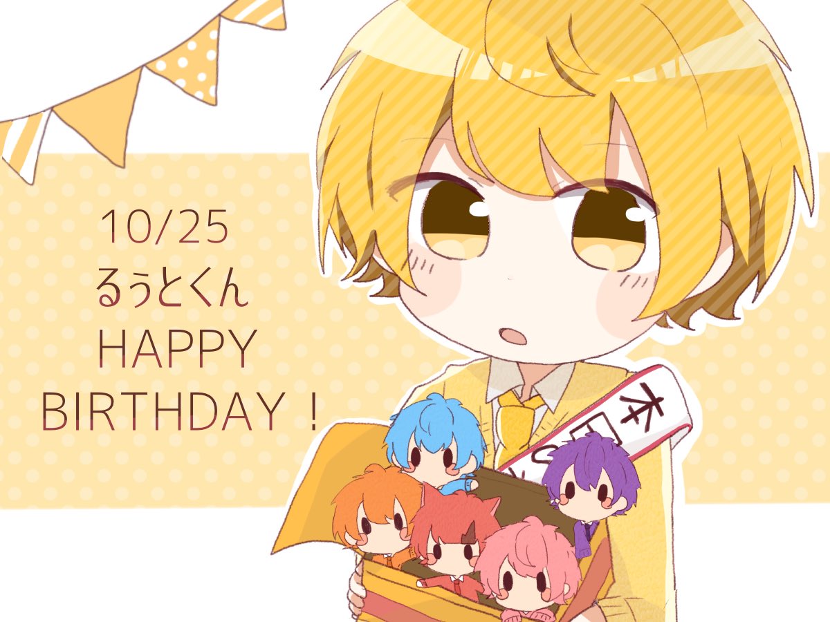 う み るぅとくん誕生祭19 すとぷりギャラリー るぅとくんお誕生日おめでとうございます るぅとくんの作る曲が大好きです いつもありがとうございます るぅとくんにとって素敵な1年になりますように