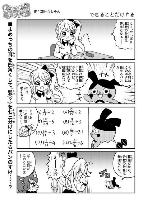 Cocotama を含むマンガ一覧 3ページ ツイコミ 仮