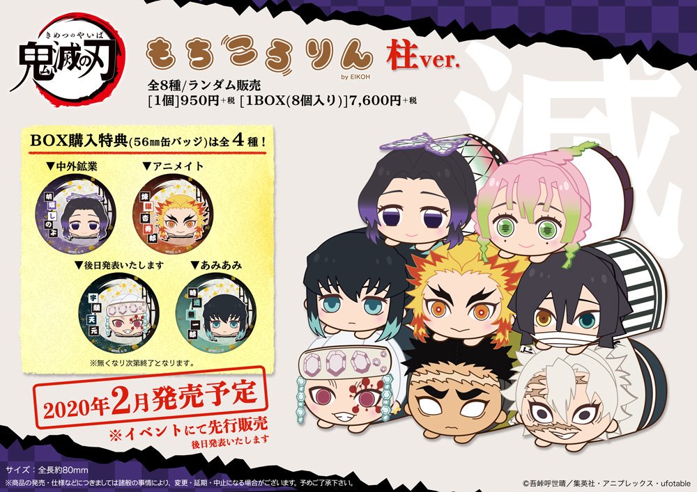 鬼滅の刃 もちころりん 全種類 セット www.savio.com