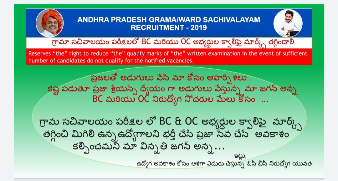 Venkat_875's tweet photo. @gkd600 @ysjagan @AndhraPradeshCM @AjeyaKallam Requesting all oc bc candidates to government for reduce qualify marks for oc bc candidates in gram sachivaalay exams. https://t.co/Yuo2EusST3
