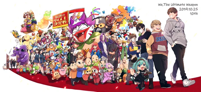 #最終兵器俺達10周年
#最俺10周年

10年!
本当に、本当に、
おめでとうございます!! 
