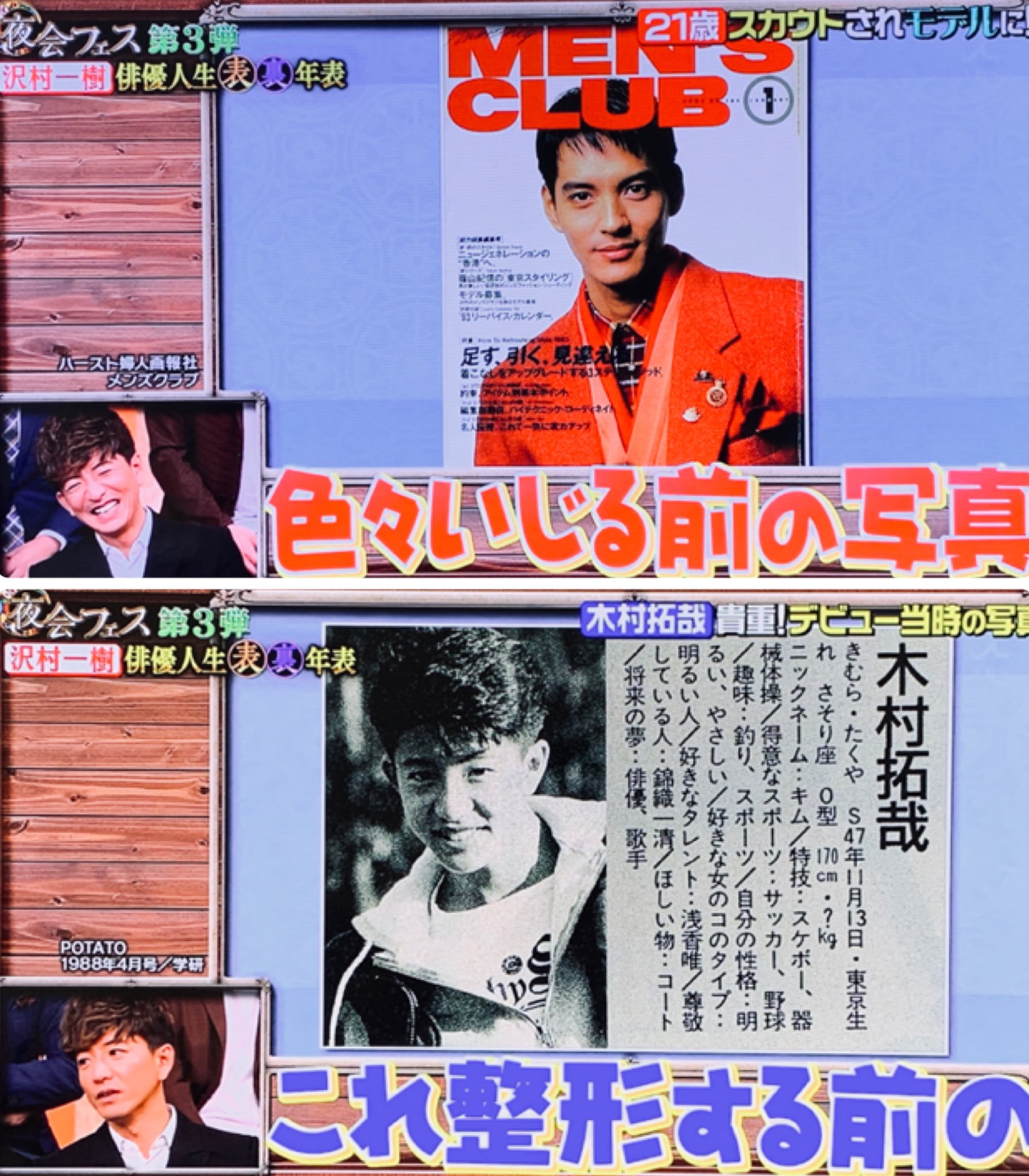 あんちゃんこ 櫻井 有吉the夜会 木村拓哉 沢村一樹 グランメゾン東京 夜会フェス第3弾 若い頃の顔を見るのは恥ずかしいのかな でも沢村さんかっこいいなぁ しかも セクシー本 参考書 片手の粘土細工が上手すぎる 好きな部位は 沢村さんは肩