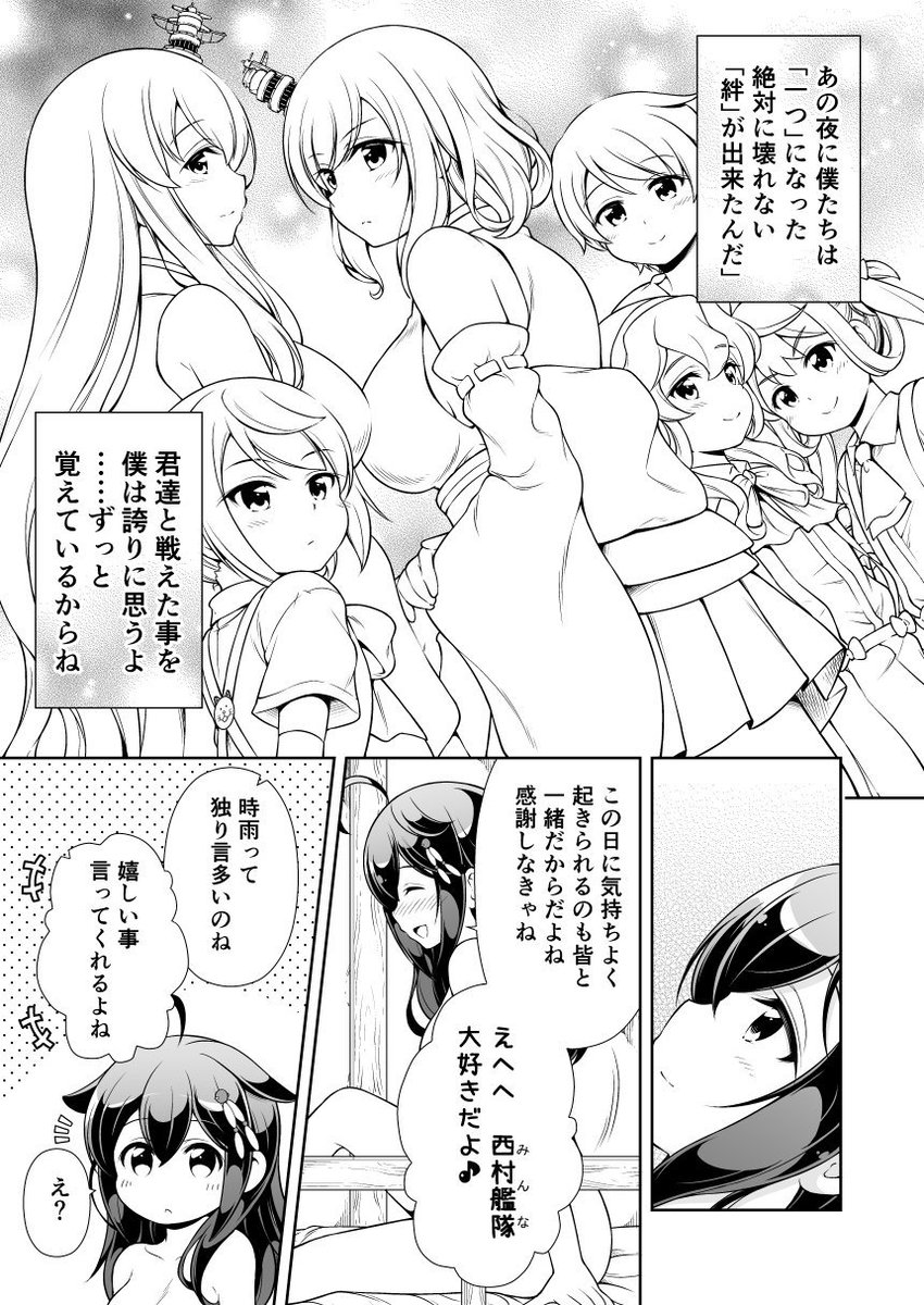 二年前の『西村艦隊戦没日』漫画です
よろしければどうぞです 