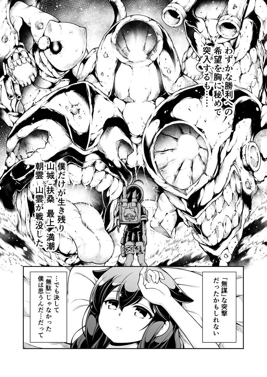 二年前の『西村艦隊戦没日』漫画です
よろしければどうぞです 