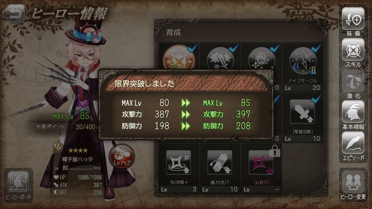 モノクマ グリムエコーズ 帽子屋ハッタ 投刃 限界突破 レベル上限 Lv 85 14人目のレベル上限85解放 W