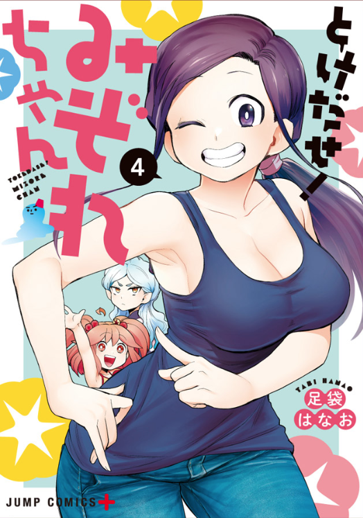 みぞれちゃん4巻11月1日発売です!
ご予約はこちら!
https://t.co/O1rPWbu8Dn

今回も描き下ろし30p以上!!
質問やリクエストありがとうございました!
ぜひぜひよろしくお願いいたします!! 