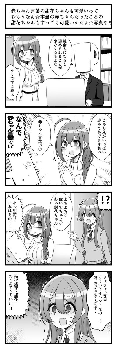 桑山千雪さんと大崎甜花さんが出る4コマです