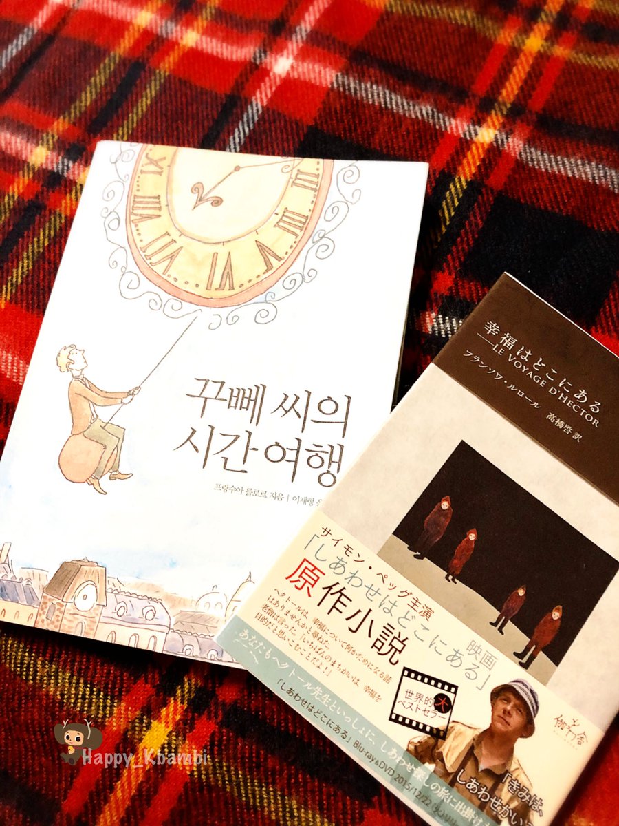 けこにゃん J っ T Co Hpjd8wcjhg Insight Books Ig チャンミン ファボ あなたは今幸せですか 映画 しあわせはどこにある 名台詞7 本の 幸福はどこにある は 月光プリンス 第3回でテーマになって その後チャンミン読んで