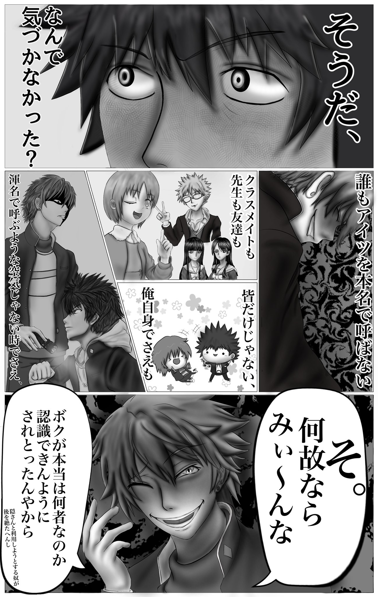 無念 細目のさ 昼行灯とかお調子者の関西弁な味方系のキャラが実は強キャラ だったり敵側の人間だったり ゴメンなぁ ボク 実は実力者やってん笑 みたいなキャラが性癖の1つなんや っていうコレは失敗したけど よくあるもしも青髪ピアスが第6位だったら
