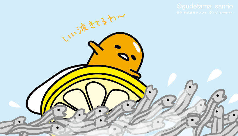 「いい波きてるわ〜 #神奈川県 #ぐでたまさんぽ #江ノ島 #しらす丼 」|ぐでたま【公式】のイラスト