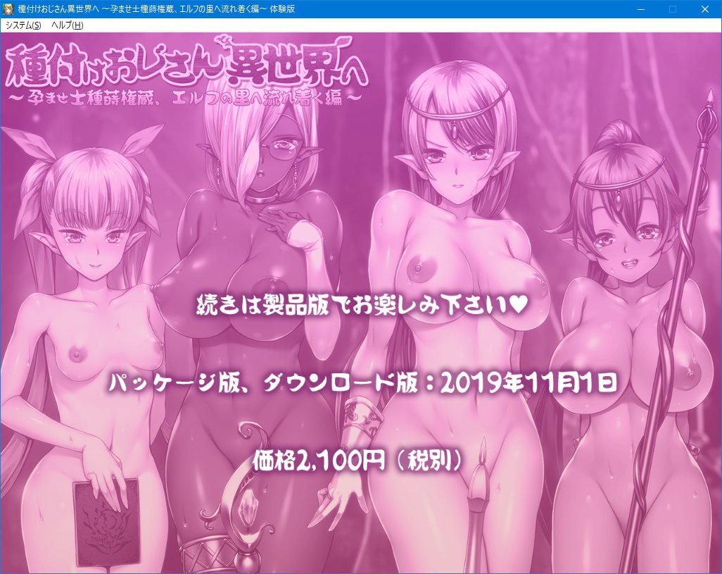 あーくん 種付けおじさん異世界へ体験版終わり 女神と族長のシーンだけだが先が楽しみなにくい引きだ 多分dl版買う