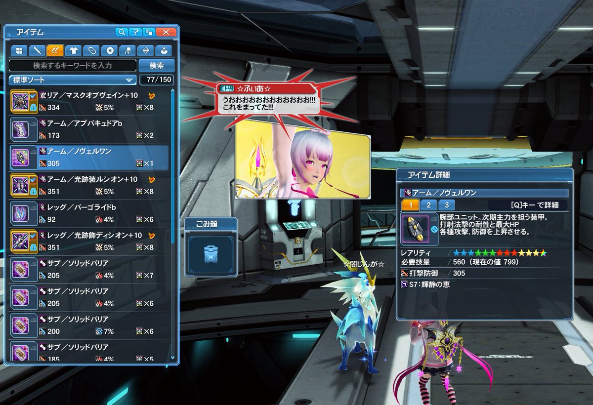 U D Pso2ngs Ship2 うおおおおおおおおおおお これを待ってた