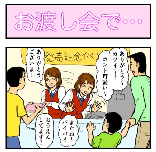 ショルダー肩美 A Twitter 巷のお悩みズバッと解決 4コマ漫画 お渡し会で オモコロ T Co Fk75tx6csr