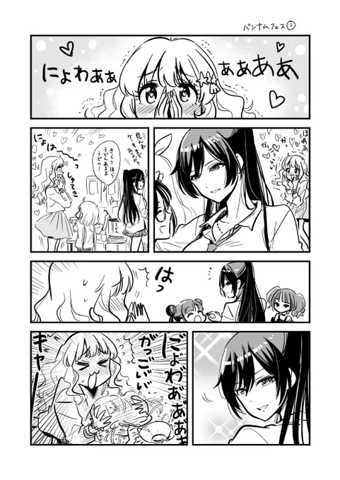 あんきら漫画『バンナムフェス』 