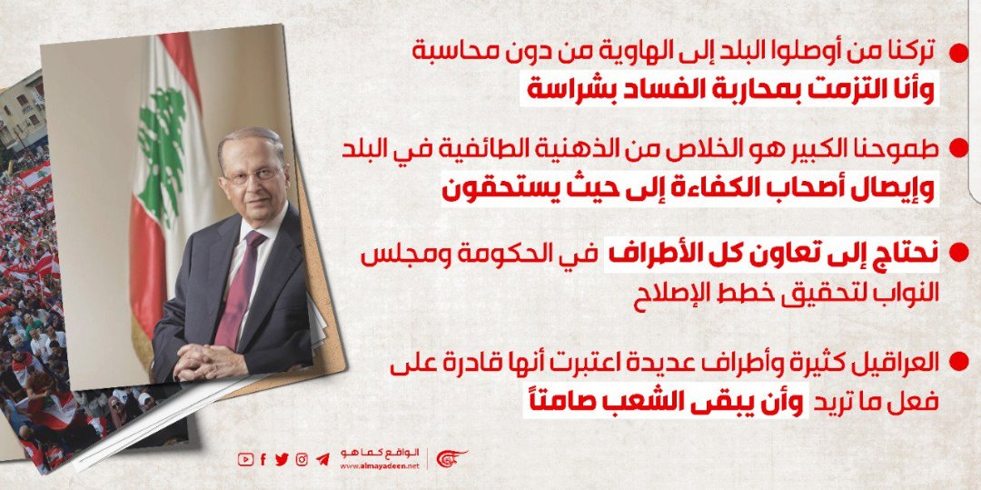 الله يطول بعمرك يا جنرال يا قائد...
#عون_لبنان