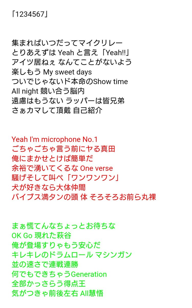 7ORDER 歌詞】⑥ 「1234567」 イケダンMAX feat.上鈴木兄弟 （2019年9