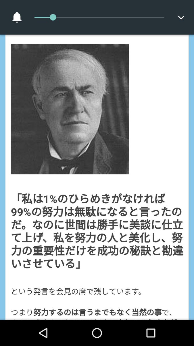 Hossy Di Twitter いいですか エジソンの有名な名言は誤訳ですよ ひらめきなければ努力だけしたって意味ないのです