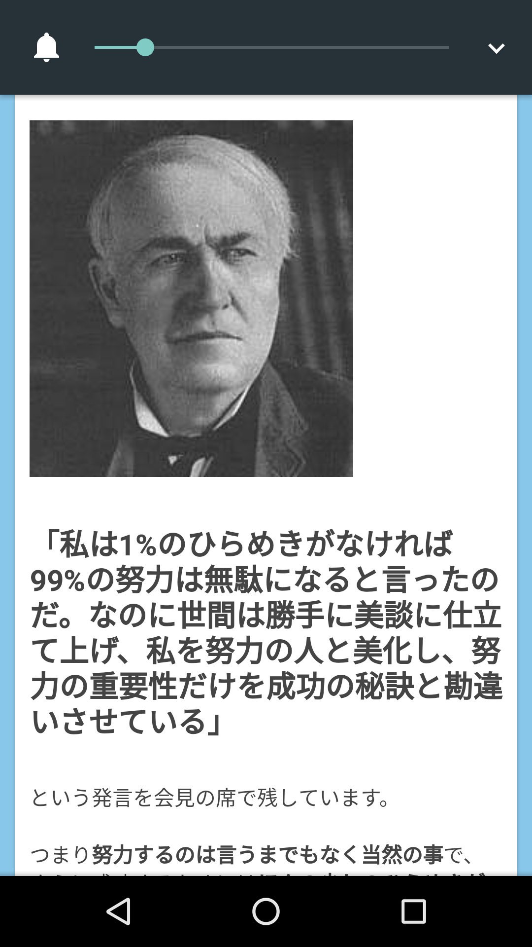 Hossy いいですか エジソンの有名な名言は誤訳ですよ ひらめきなければ努力だけしたって意味ないのです T Co Wnzo4grmxq Twitter