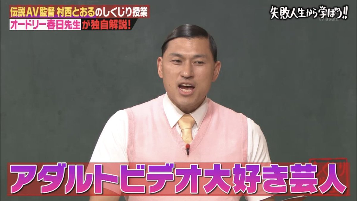 通りすがりの暇人 しくじり先生の村西とおる回を見て アメトークでそういうことやらんかなー って思ったらやってたwwwwww アメトーーク Avサミット しくじり先生 通りすがりの暇人 しくじり先生の村西とおる回を見て アメトークでそういうことやらんかなー って思ったらやってたwwwwww アメトーーク Avサミット しくじり先生