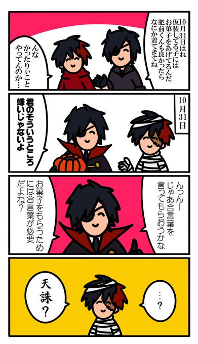 肥前くんの初ハロウィン 