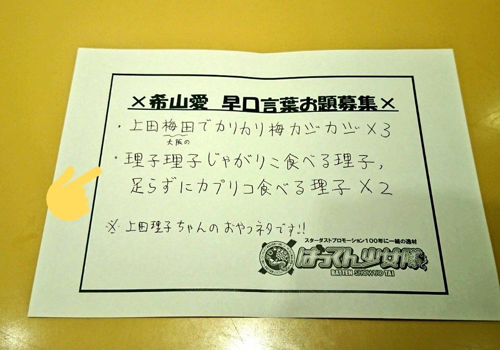 しばてん 是非早口言葉やってほしいですねー