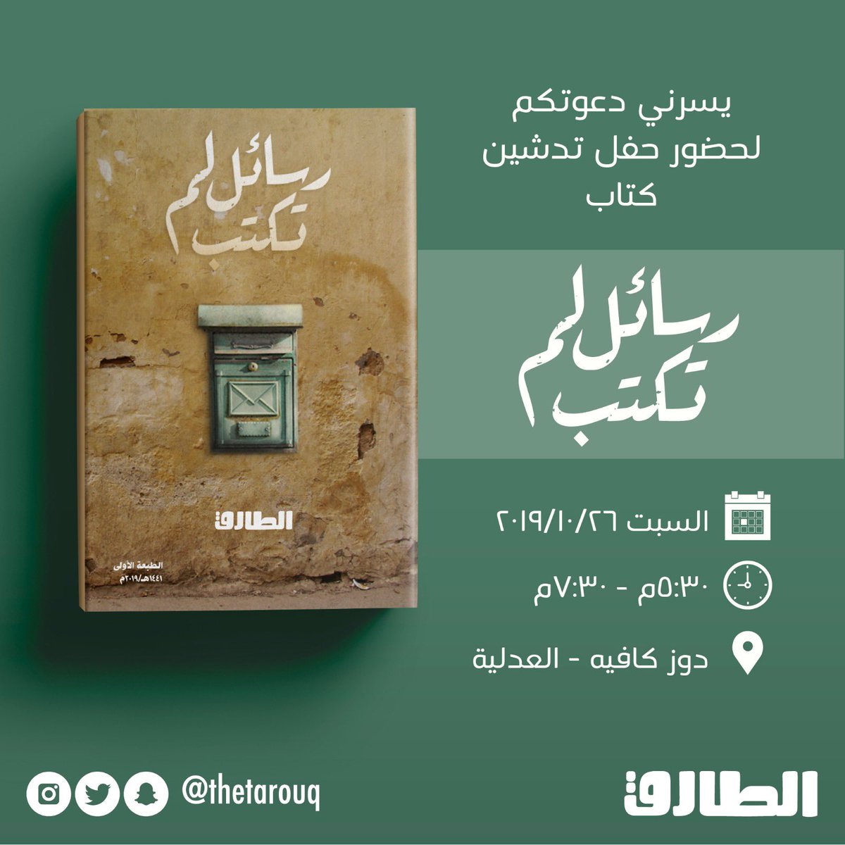 أهلي وأحبتي في مملكة البحرين الحبيبة، أتشرف بكم جميعاً 🇧🇭❤️ #رسائل_لم_تكتب