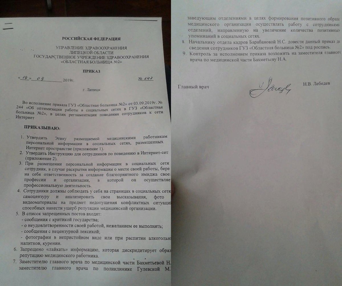 В липецкой областной больнице №2 медикам запретили материться и "критиковать государство".
