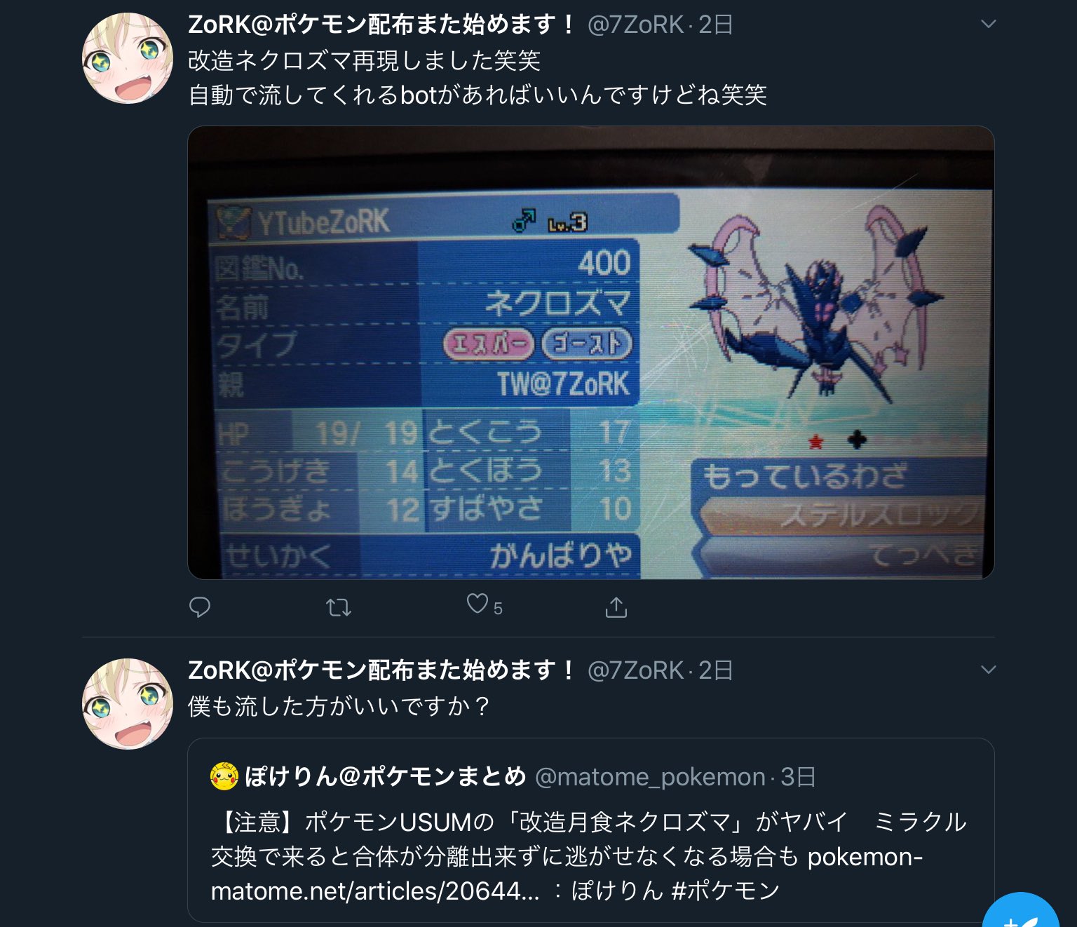 鬼場 那葵 きば なき この方の企画に参加してる方充分にご注意ください 正規と言ってますが 自分で改造した合体ネクロズマを平気で公開している上に流そうとしたりと 兎に角自分で改造をしている事を認めてるので絶対に参加しないように ポケモン配布