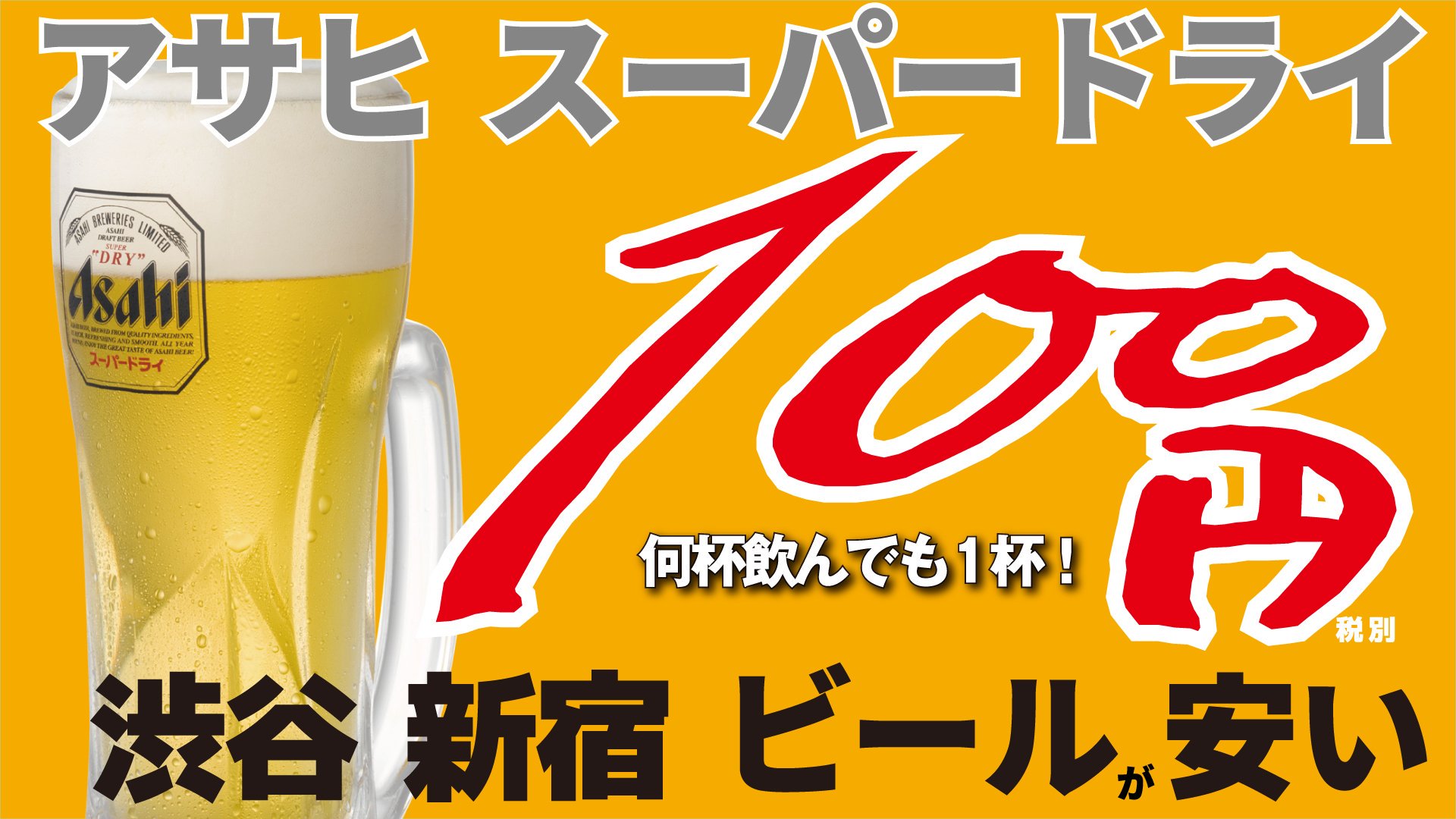 ビール１００円たんと ロケ 取材 貸切可 渋谷 新宿 居酒屋 アサヒスーパードライ100円 渋谷 たんと T Co 7blxsezc0w フォローでいろんなドリンク一杯無料 できればｒｔもしてね 渋谷ビール安い 渋谷居酒屋 渋谷居酒屋安い 居酒屋安い ビール