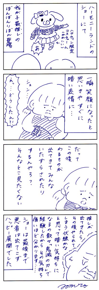 父娘ふたり旅行（3/5）
推しを想うあまりに… 