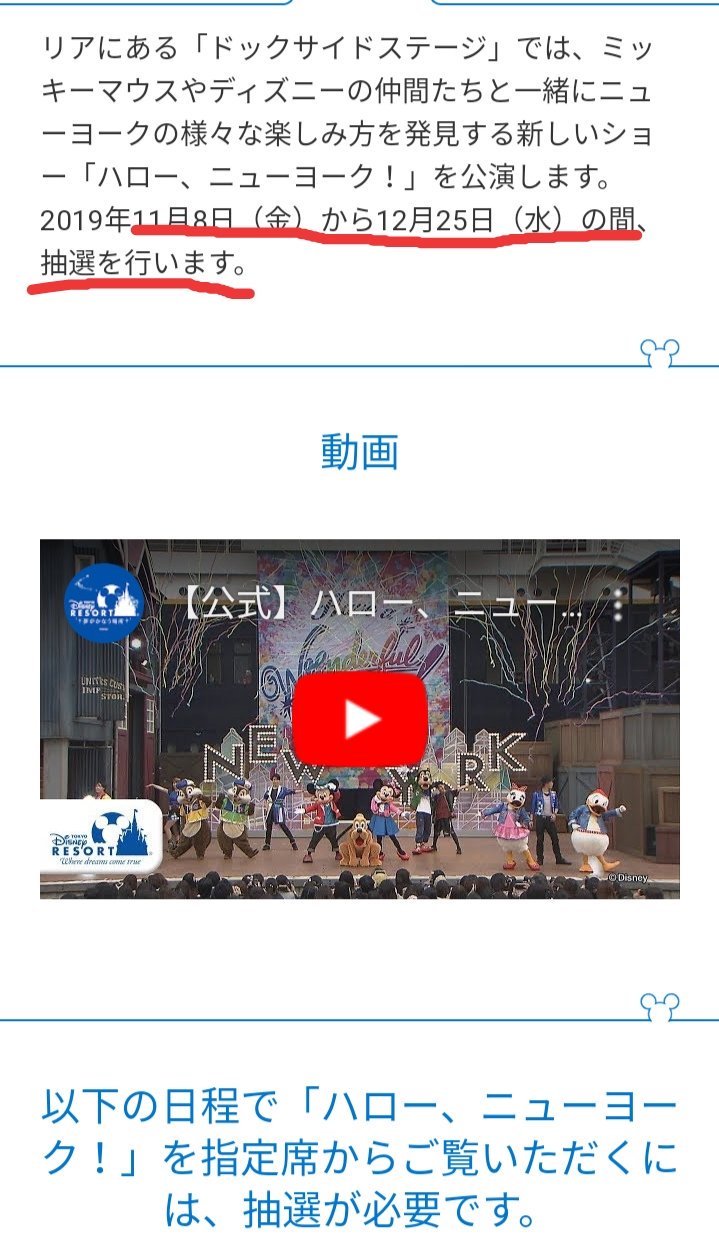 Tdr ディズニー ぷらん 抽選あり ハロニュ イツクリ 他 11月のショースケジュール シー ハローニューヨーク クリスマスバージョン イッツ クリスマスタイム 11月8日 12月25日迄 ランド ワンマン ワンマンズドリーム 11月1日から全公演 抽選