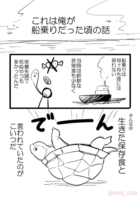 俺が船乗りだった頃の話
1/2 