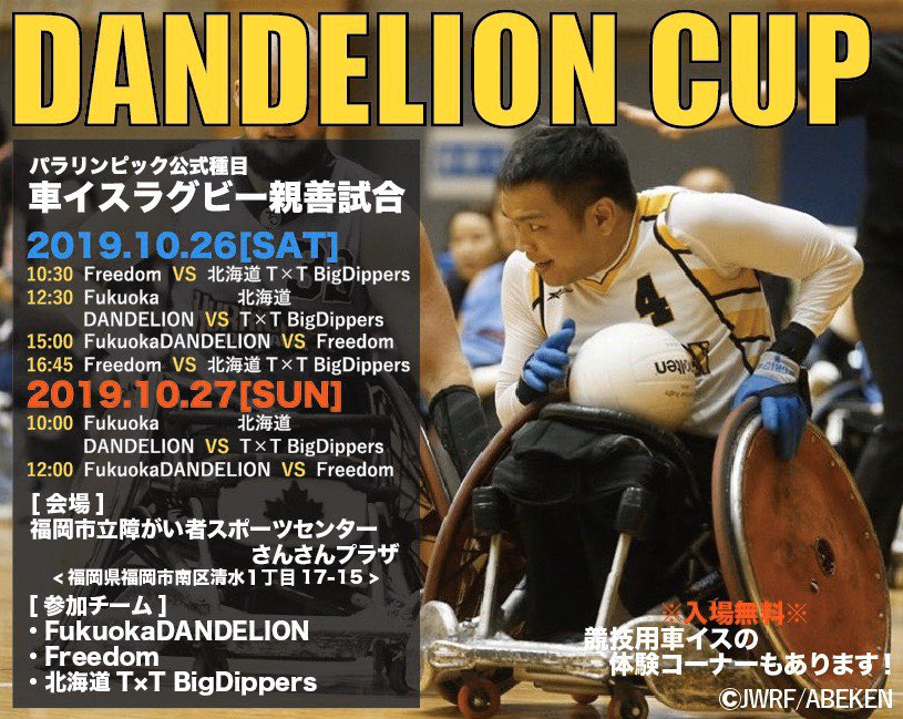 seiya_norimatsu's tweet photo. [拡散希望]
今週末は福岡で車いすラグビーの大会あります！自分も福岡のチームで参戦です。日本代表主将の池選手も参加です。ぜひご来場下さい。#ラグビー #もう一つのラグビー福岡大会 #車いすラグビー https://t.co/d5KvzSi2vZ