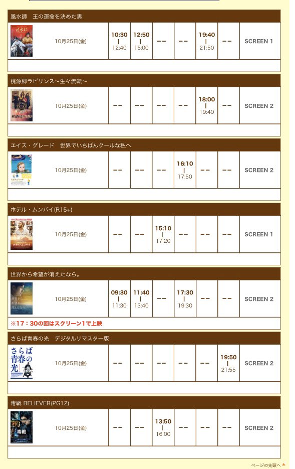 おはようございます‼️本日はシネマートデー‼️皆様映画一本1,000円‼️
『風水師』初日‼️
『桃源郷ラビリンス』初日‼️
『エイス・グレード』
『ホテル・ムンバイ』
『世界から希望が消えたなら。』
『さらば青春の光』
『毒戦 BELIEVER』
皆様千円のお得なサービスデーぜひご利用下さい‼️お待ちしてます😊