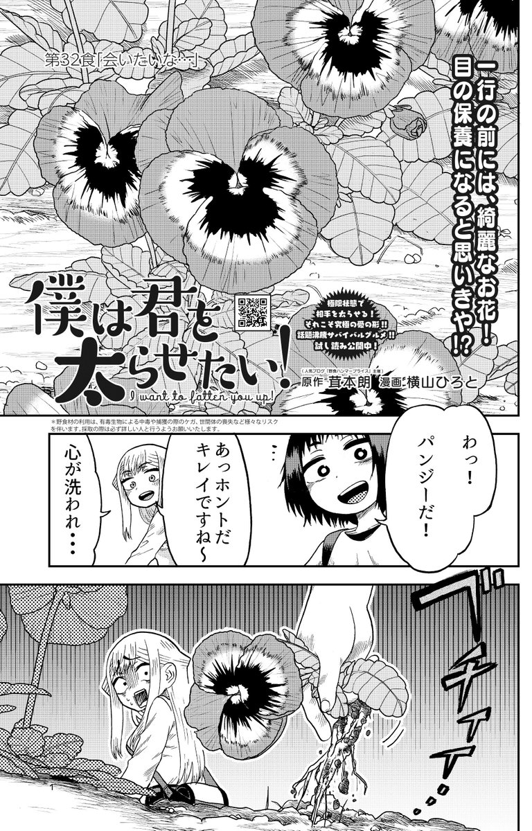僕は君を太らせたい！公式 (@futorasetai) / X
