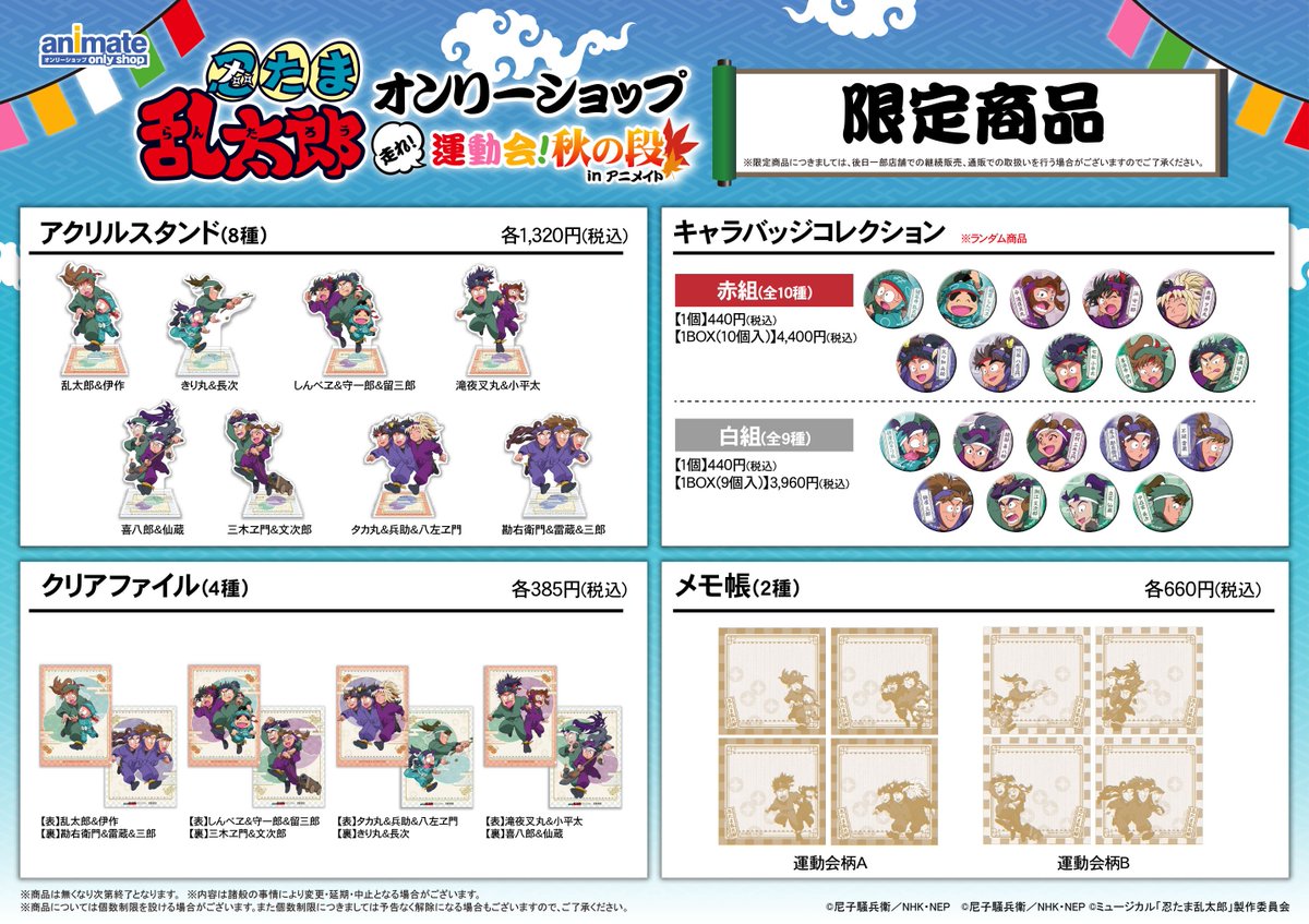 忍たま♦︎正規品 非売品 秋の大運動会 A賞 ポップ♦︎食満 伊作 大阪日本橋】10/27~『忍たま乱太郎』オンリーショップ 走れ！運動会