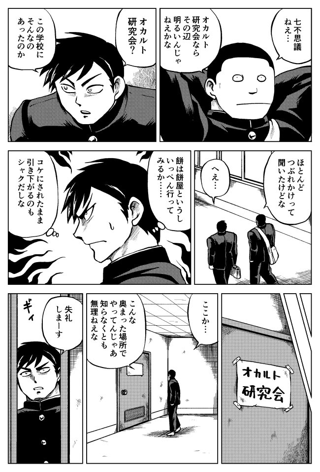 学園七不思議をめぐる今回の怪奇組、いつも通り笑って読んでたら最後……

「レッツゴー怪奇組(作:ビュー)」https://t.co/k3VUdJgy7v 