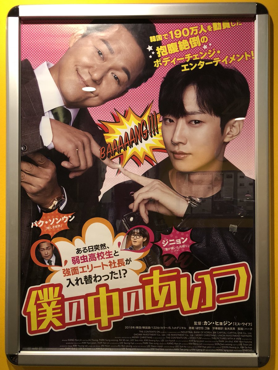 bana_ayako's tweet photo. 僕の中のあいつ
主演: #진영 (ジニョン)
福岡・KBCシネマ 6日目

一昨日はオンニと待ち合わせ
昨日は無理矢理他ペンの友人たちを引き連れて

乗り気じゃなかった子が1番ハマってた✨
やっぱり #jinyoung かっこいいねって！でしょでしょ
みんなめっちゃ笑ってた🤩

⚠️本日10/25(金)16:20～ラスト上映✨ https://t.co/ETZLKHhDO1