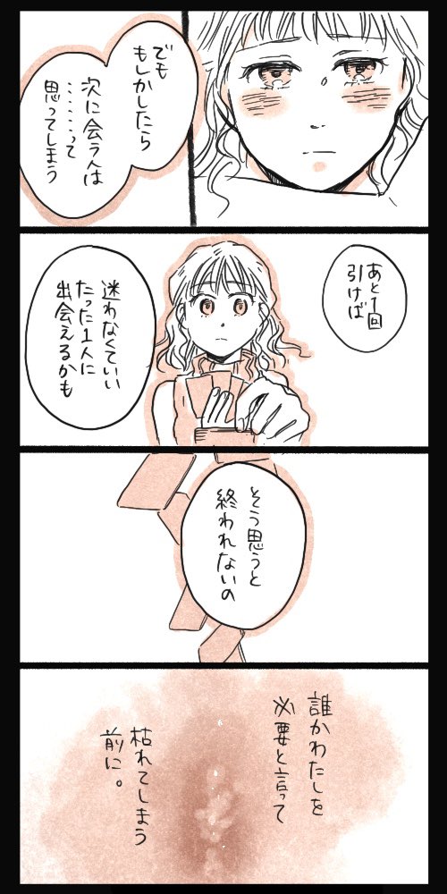 ※今日は子育て漫画ではないです

少し前に婚活が話題になっていて。
非常識なことも多いだろうけど、焦燥感も理不尽さもきっとあって、愚かだと分かっててもやめたら結婚(出産はそれ以上に)出来ないかもしれないと婚活女性は怖いのだ。分からない世界なりに想像することは大切。

#婚活 #漫画 