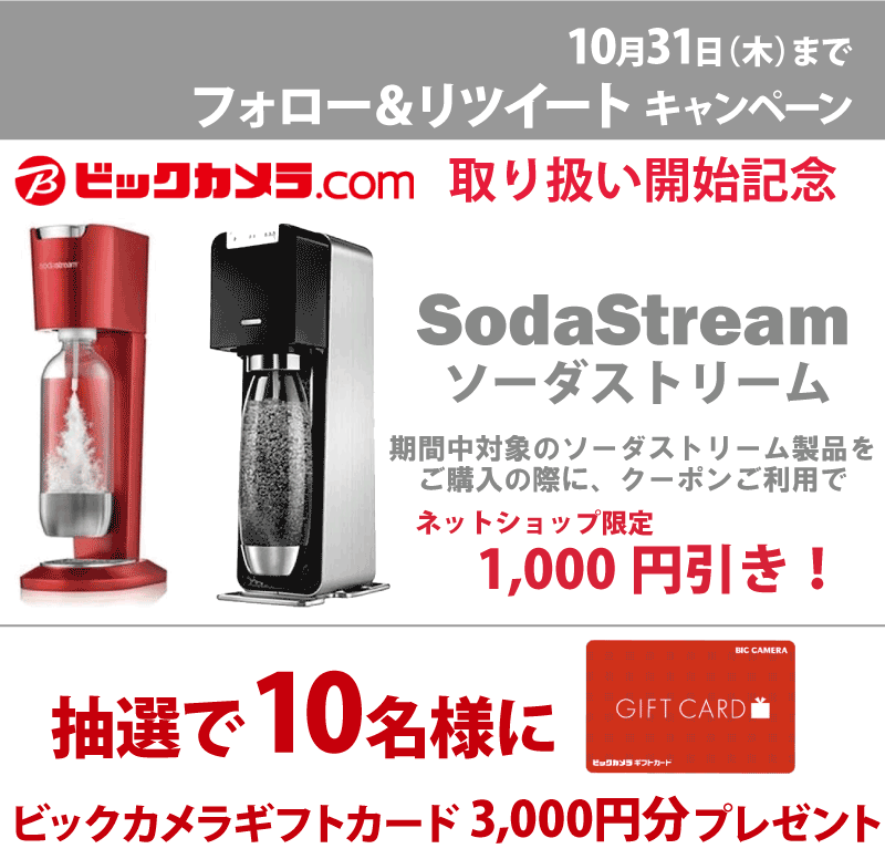 biccameraE's tweet photo. フォロー&amp;RT #プレゼント 
@biccameraE をフォロー＆この投稿をRT！
抽選で10名様にビックカメラギフトカード3,000円分をプレゼント🎁締切:10月31日(木)23:59

✨ビックカメラ.com限定✨
期間中対象の商品をご購入で、
1,000円引きキャンペーン実施中🉐

詳しくはこちら💁‍♀️
https://t.co/Wcto7bpRsu https://t.co/BhmnWWa5iM