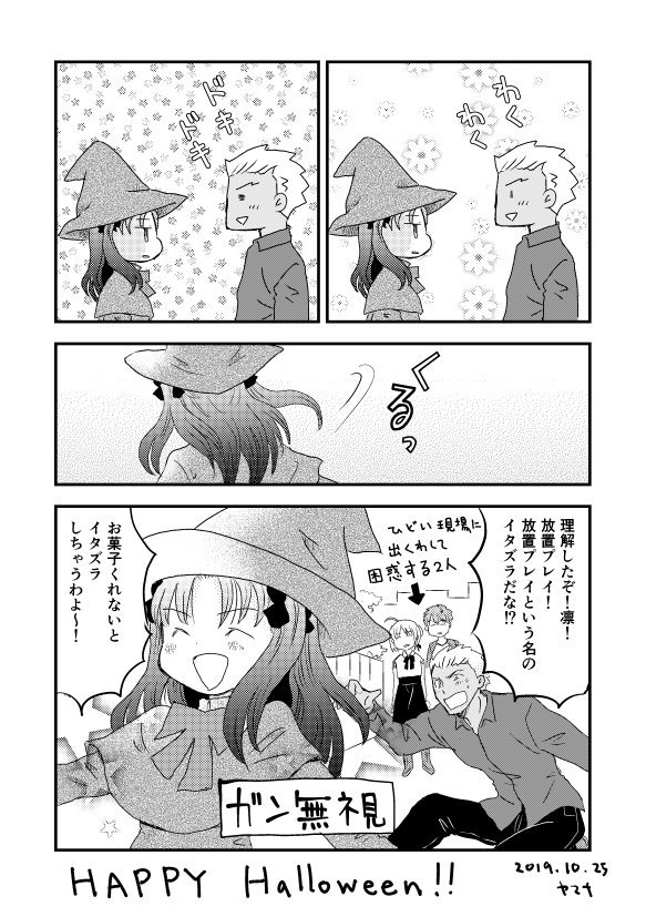 弓凛のハッピーハロウィン漫画です!多分幸せなんだと思います! 