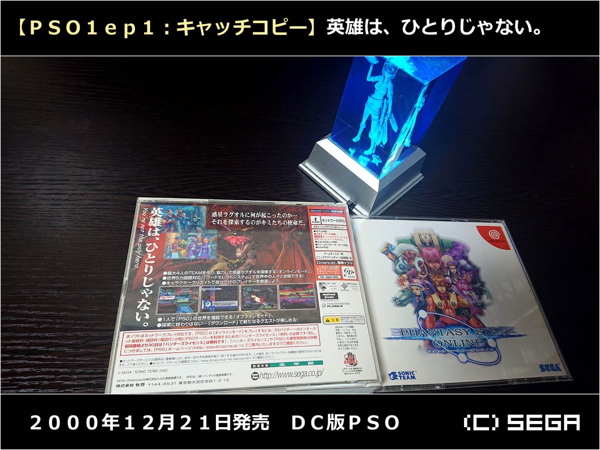 生涯pso Auw1975 運命分岐ロウの列伝 英雄は ひとりじゃない は昔懐かしいフレーズ マトイがhrの道を選び決意を固める一幕 これはイドラの始祖にあたる 00年発売の Pso1ep1 1作目 のキャッチコピーとして知られるもの 1人1人が主役の