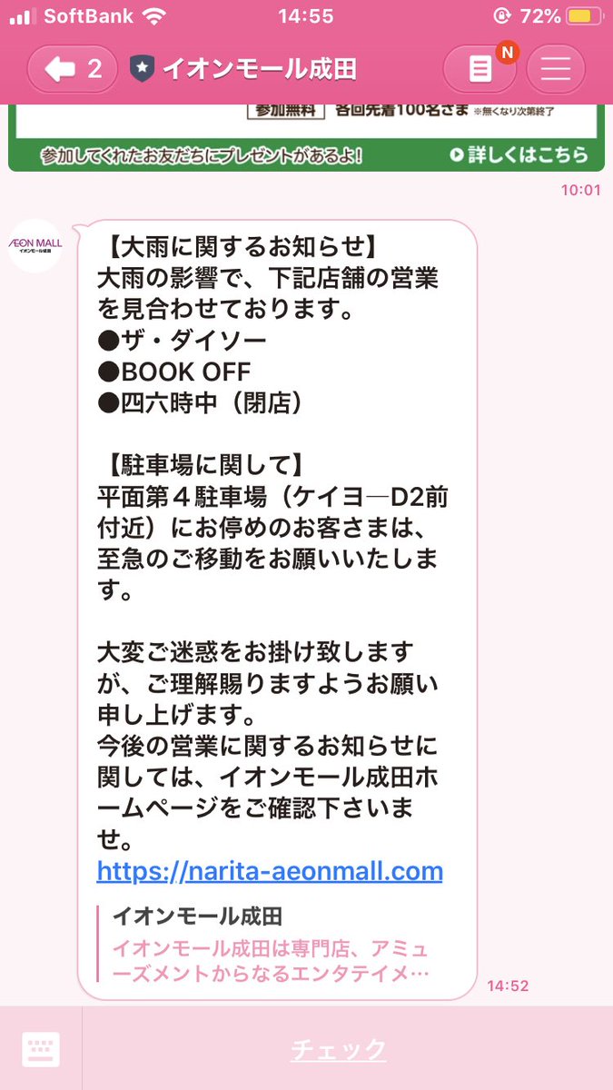 なりまっぷ 成田市情報発信中 イオンモール成田にいる方 ご注意ください 成田 イオンモール成田 防災速報 なりまっぷ 成田市情報発信中 イオンモール成田にいる方 ご注意ください 成田 イオンモール成田 防災速報