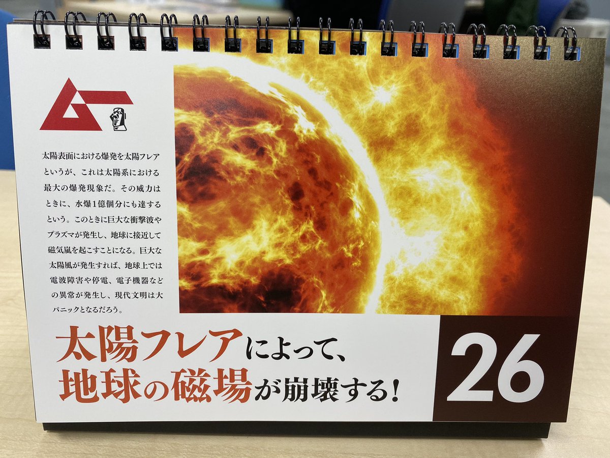 毎日滅亡カレンダー 毎日滅亡カレンダー