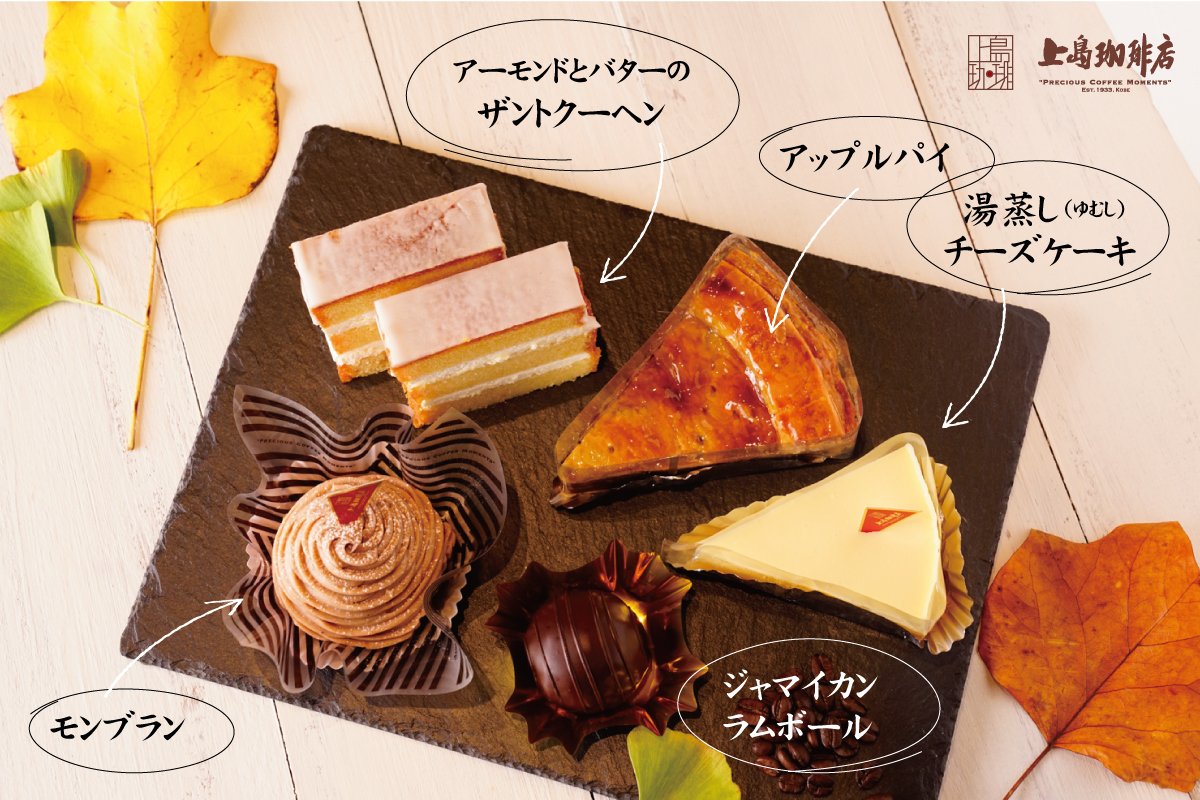 上島珈琲店 上島珈琲店のオリジナルデザートは どれもコーヒーとの相性を考えて作られたもの 大好きな本を片手においしいコーヒーとのペアリング体験をぜひ 食欲の秋 読書の秋 T Co Y7vo9cnxxm Twitter